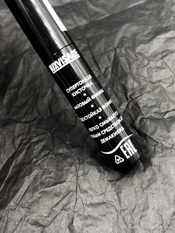 Luxvisage Matt Ink Waterproof Eyeliner. Обещания производителя.
