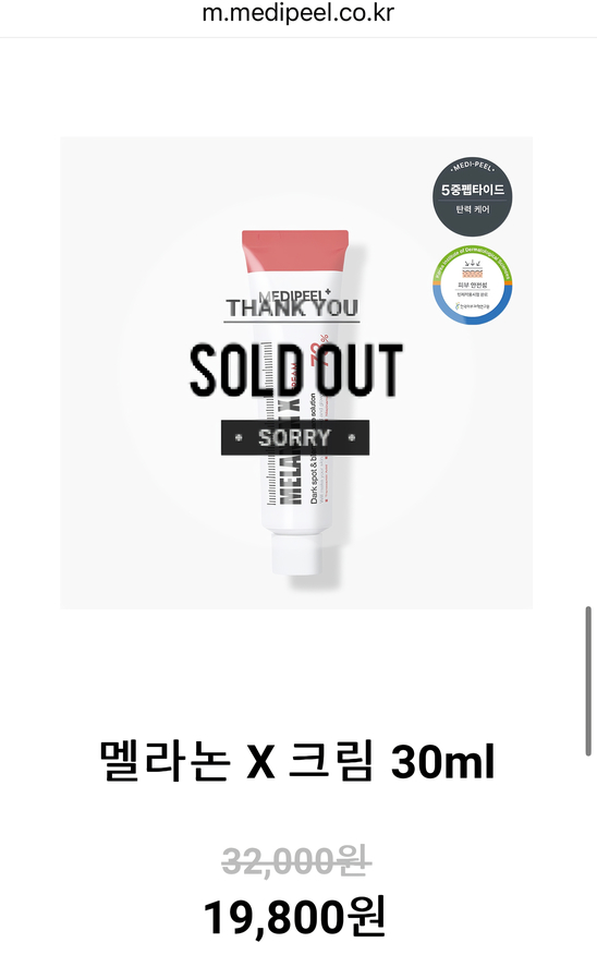 Пока искала фото средств линии MelanonX, наткнулась на это. В официальном интернет-магазине бренда в Корее крем полностью распродан: "Спасибо. Распродано. Извините". Это ли не доказательство его популярности?
