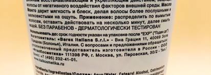 Мягкие и блестящие волосы с увлажняющей маской Barex Contempora Hair Superfood For Dry Hair Hydrating Mask