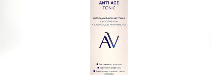 Исправляюсь - омолаживающий тоник на лето Aravia Laboratories Anti-Age Tonic