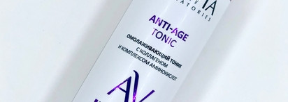 Легкий антивозрастной уход на лето с фиолетовой линией от Aravia Laboratoires