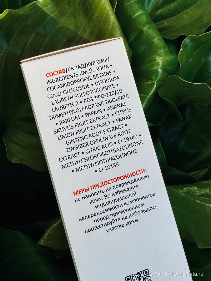 Aravia Laboratoires Enzyme Cleansing Gel