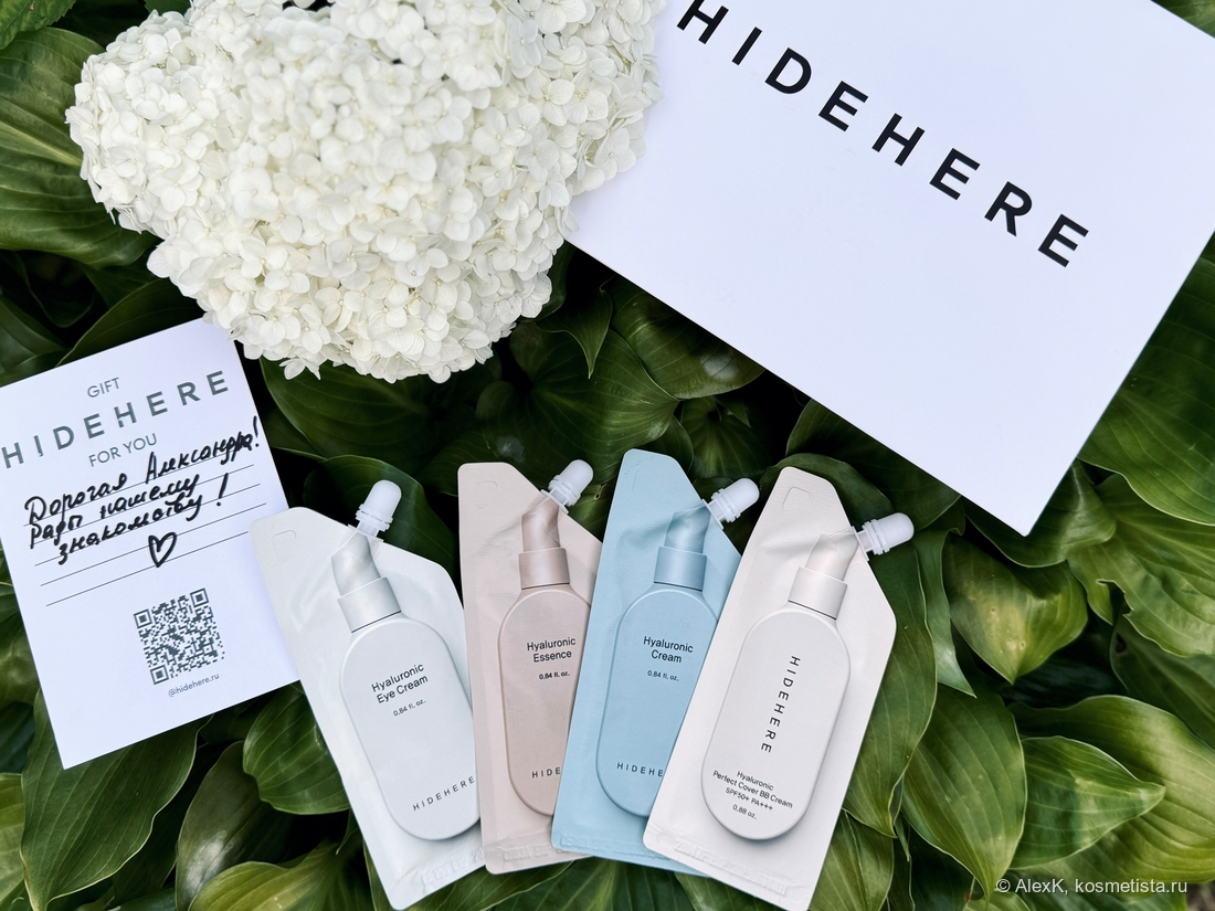 Средства линии Hidehere Hyaluronic. Справа - bb крем, посвятила ему отдельный пост.