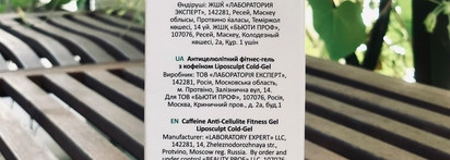 Бесплатный сыр только в мышеловке - Aravia Laboratories Liposculpt Cold Gel, 200 мл