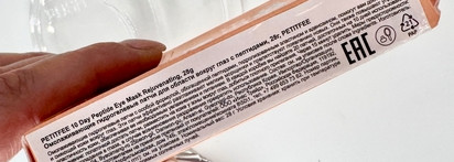 Патчи в дорожном формате: Petitfee 10 Day Rejuvenating Peptide Eye Mask