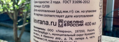 Лучшая бодрящая пенка для сухой кожи: Levrana Energy Green Coffee Refill, 400 мл