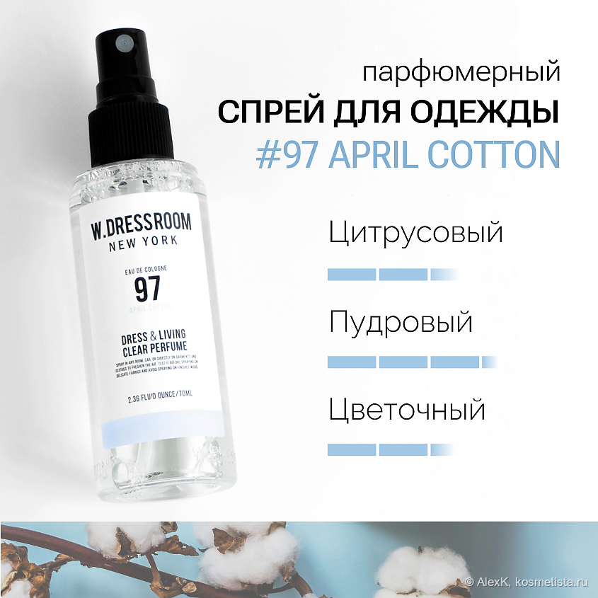 Самый популярный аромат в коллекции. Есть у моей дочки. Цитрусов не чувствую. Это классический альгинат.
