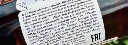 Жасминовый день: выбираю между кремом и маслом Zielinski & Rozen Orange and Jasmine