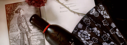 Saso Shiseido - винтажный восток