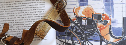 Палитра кожаных ароматов