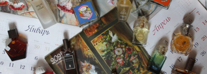 12 месяцев - 12 ароматов или парфюмерный календарь