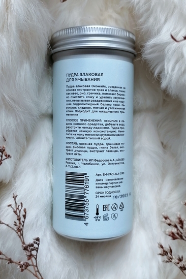 Пудра злаковая Ecomake глубокое очищение