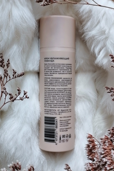 Увлажняющий лавандовый крем от бренда Ecomake