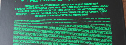 The Hole Of Universe Eye Shadow Palette от Beauty Bomb - всё, что нужно, чтобы глаза сияли