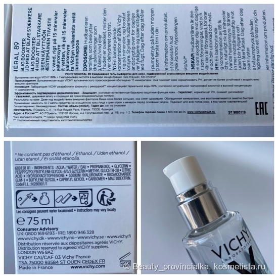 Гель-сыворотка Minéral 89 Fortifying And Plumping Daily Booster от Vichy - это база