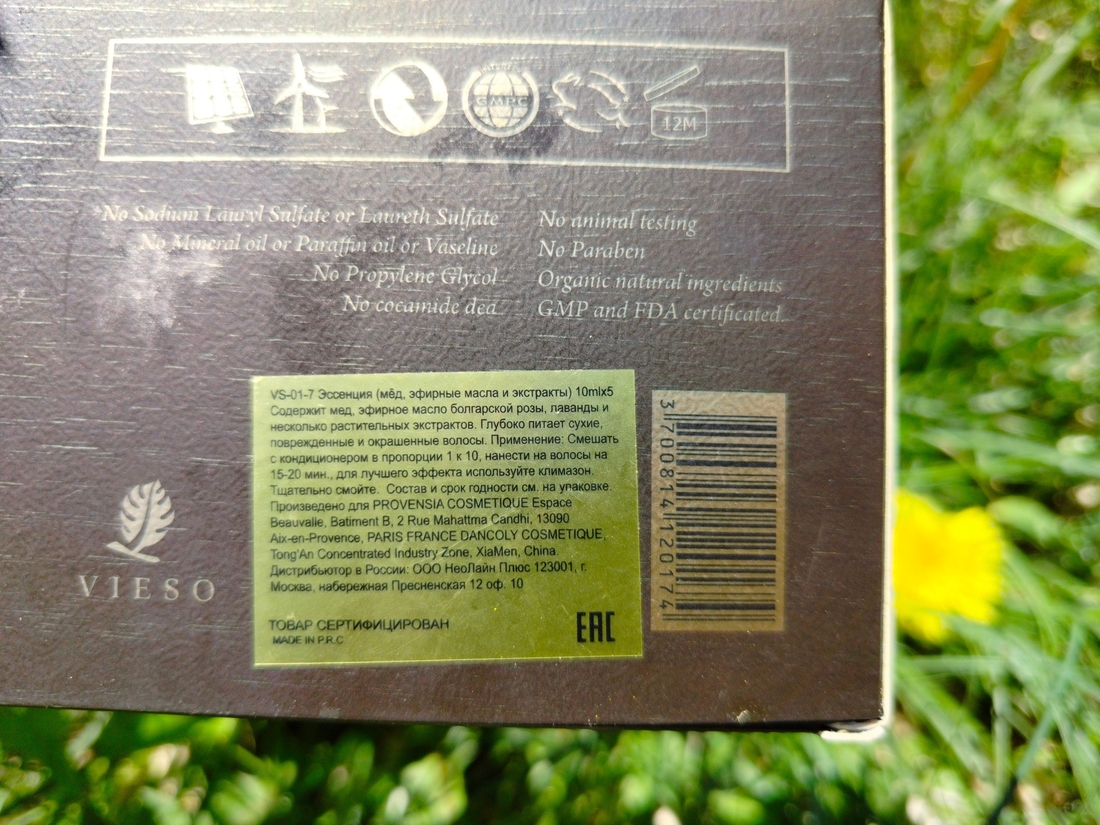 Vieso Nourishing Honey Serum, руссифицированная наклейка
