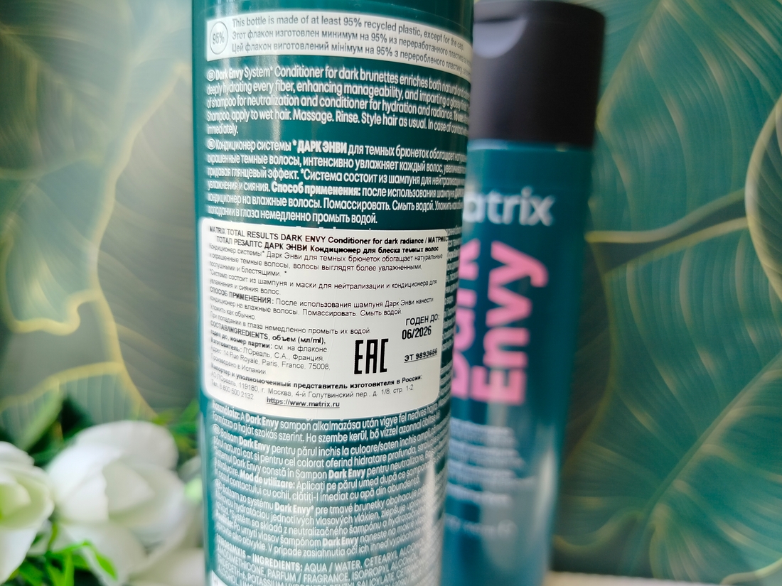 Mаtrix Total Results Dark Envy, кондиционер
