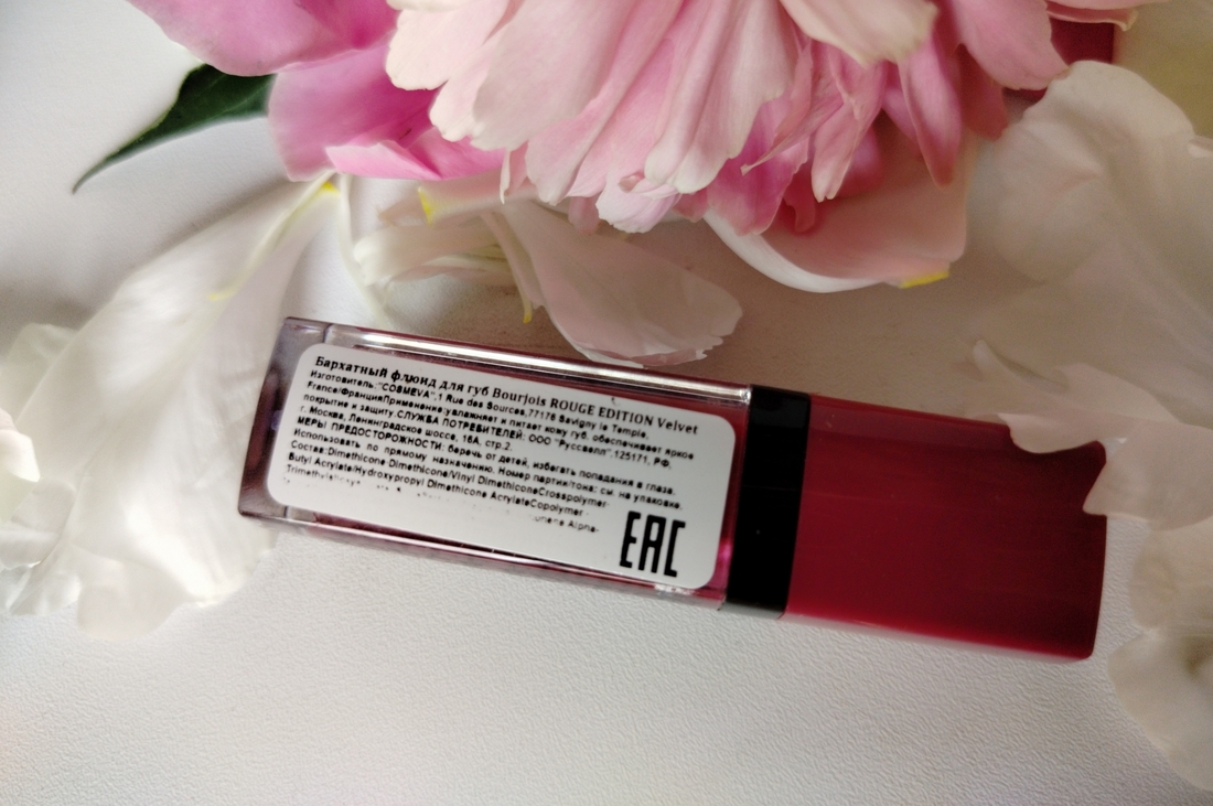 Bourjois Rouge Edition Velvet в оттенке №14 PlumPlum Girl