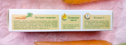 Самый любимый крем - Морковный от Невской косметики