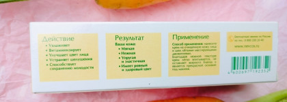 Самый любимый крем - Морковный от Невской косметики