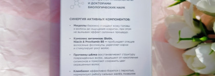 Уход для шикарных волос - шампунь Anna Gale Micellar Shampoo Growth And Recovery