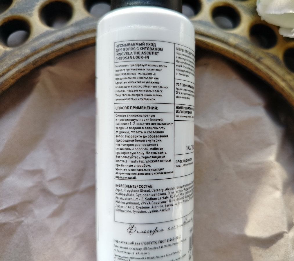 Chitosan Locking - несмываемый уход с хитозаном (шаг 3)