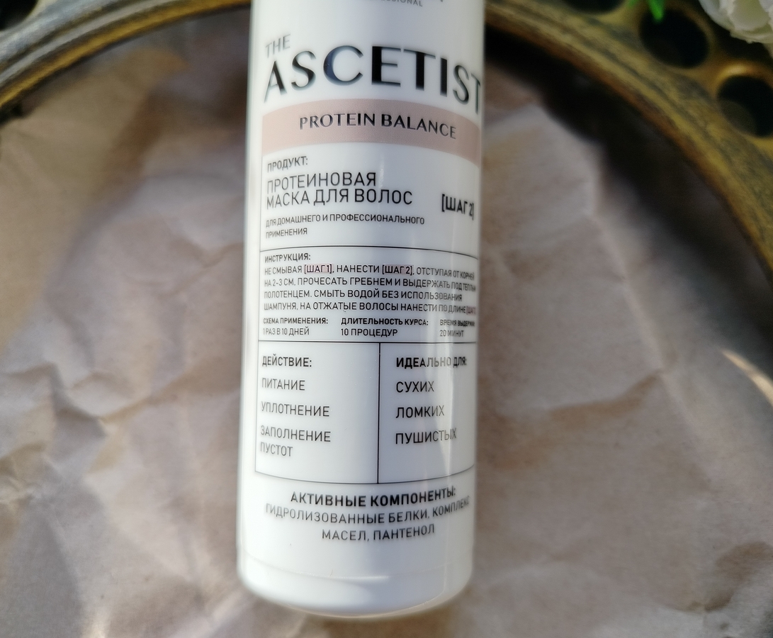 Protein Balance - протеиновая маска (шаг 2)