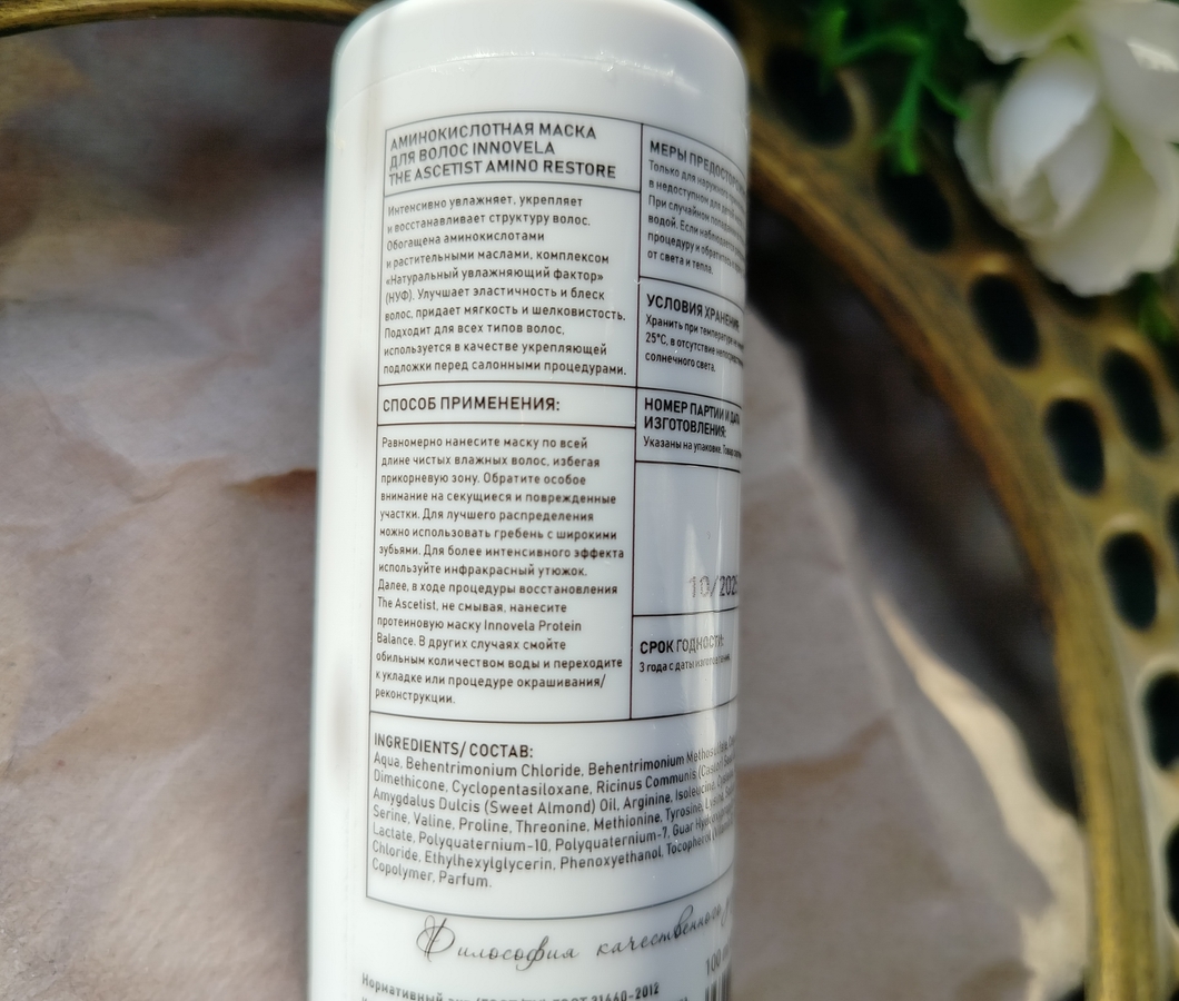 Amino Restore - аминокислотная маска (шаг 1)
