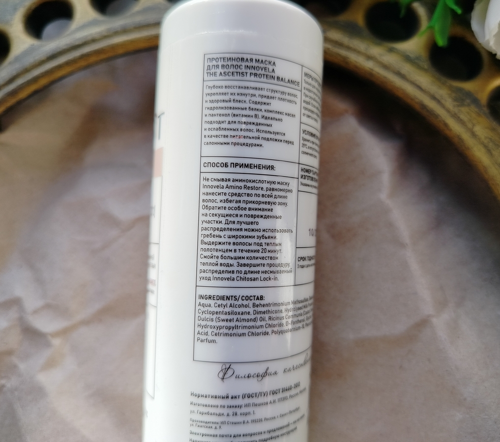 Protein Balance - протеиновая маска (шаг 2)