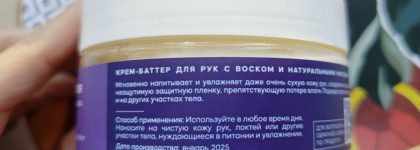 Крем-баттер для рук Frndly Beauty с воском и натуральными маслами Rich hand butter