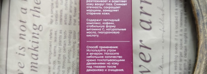 Антивозрастной крем для кожи вокруг глаз Frndly beauty с пептидами и коллагеном Peptide Eye Cream