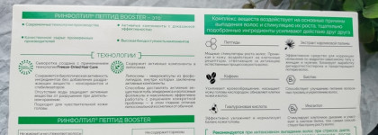 Липосомальная сыворотка-бустер против выпадения волос Rinfoltil Peptide Booster