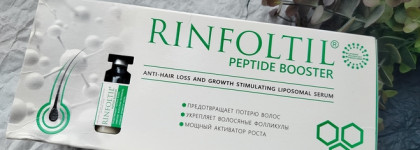 Липосомальная сыворотка-бустер против выпадения волос Rinfoltil Peptide Booster