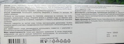 Липосомальная сыворотка-бустер против выпадения волос Rinfoltil Peptide Booster