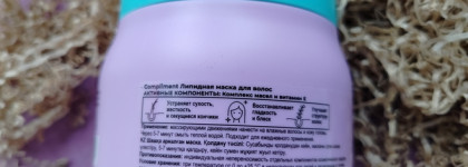 Палитра месяца: бюджетная липидная маска для волос Compliment Lipid Filler
