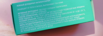 Don't Touch My Skin Antiperspirant - комфортный дезодорант на каждый день