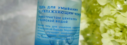 Гель для умывания c увлажняющим комплексом с центеллой азиатской и морской водой Frndly beauty Caring & Hydrating cleansing gel