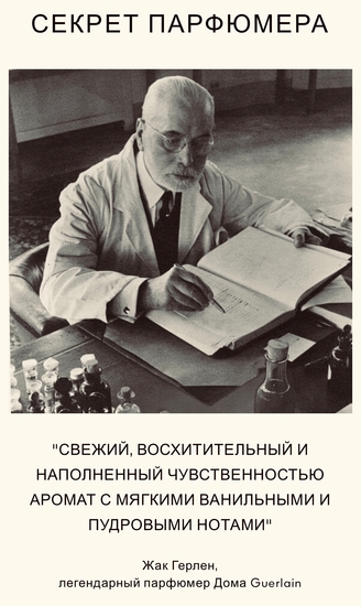 Палитра месяца. Shalimar Guerlain, mon amour