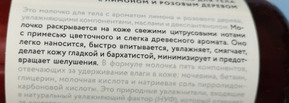 Средства для ухода за кожей тела с натуральным составом от бренда Laboratorium