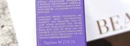 Новинка Elian Russia Eyeshadow Multichrome Single - спаркл в оттенке 02 Sattelite