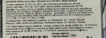 Бронзер Hean Pro-Contour в оттенке 042 Almond - неидеальный идеал для белоснежки
