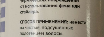 Geltek hair basic молочко для разглаживания и термозащиты волос