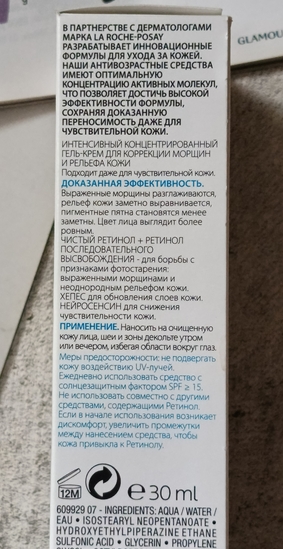 Крем для лица La Roche-Posay Redermic Retinol - рабочий и максимально мягкий