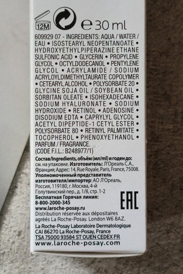 Крем для лица La Roche-Posay Redermic Retinol - рабочий и максимально мягкий