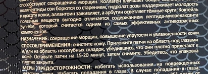 Моя прелесть. Корейские тканевые патчи Limoni Premium Syn-Ake Anti Wrinkle Eye Patch со змеином ядом