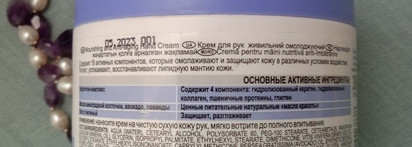 Не боясь огрести по полной, рекомендую Крем для рук питательный омолаживающий Белита
