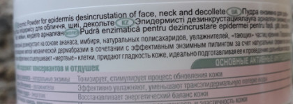 Волшебный белый порошок. Пудра энзимная для дезинкрустации эпидермиса Cell Intense Белита