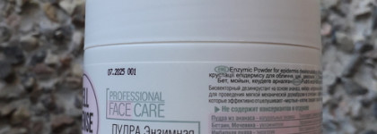 Волшебный белый порошок. Пудра энзимная для дезинкрустации эпидермиса Cell Intense Белита