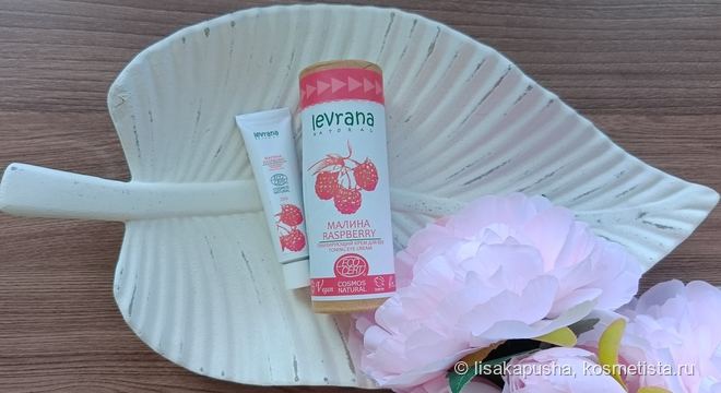 Levrana Toning Eye Cream Raspberry - крем для век 20+ с натуральными ...