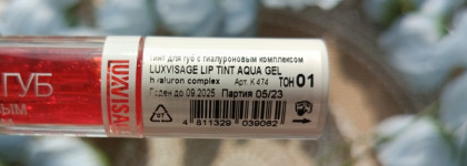 Покупаю уже 3 раз Luxvisage Lip Tint Aqua Gel оттенок 01 Aperol